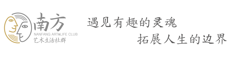 南方艺术生活社群slogan.png